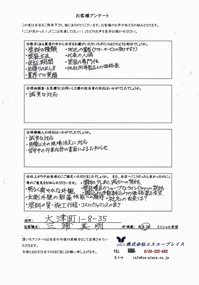 横須賀市大津町 M様 横須賀市大津町 M様