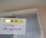 シャッターBOX上塗り2回目 217c8f2fe872a2899f521178922e0432