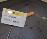 ベランダ防水下塗り 5b2f59c309c12607b56cc5444f06dd05
