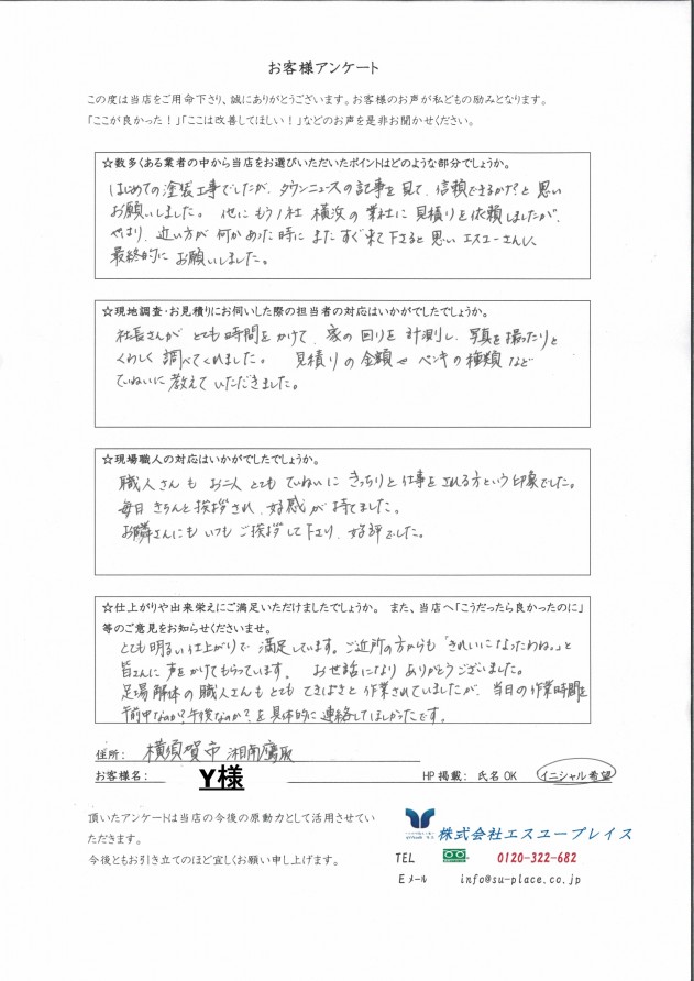 画像:横須賀市 Y様