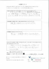 横須賀市湘南鷹取　田中文夫様