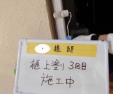 雨樋上塗り2回目 bd37abc3d170558c64f57cd71c164fe1