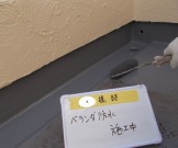 ベランダ防水施工中 f42622bfd3eecc27fbe9b2c42bd325a2
