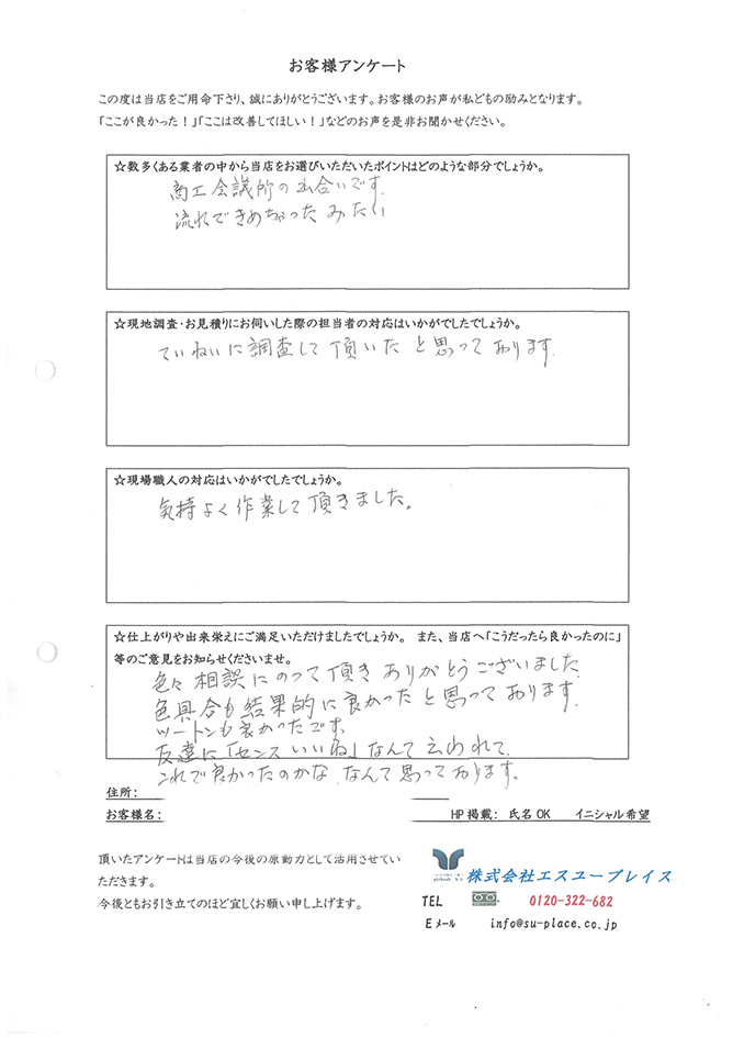 横須賀市大津町 O様 横須賀市大津町 O様